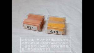 ゴンドラパステル パステル 611・613 2色セット【経年品】