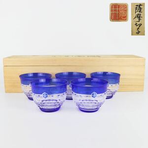【葉】450　酒器　亀井　硝子　製　薩摩切子　藍色硝子　切子酒器　五客揃　共箱付　ガラス