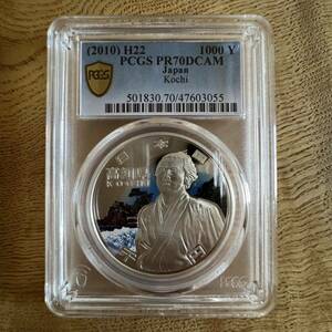 PCGS 地方自治法施行六十周年記念 高知県 千円銀貨 プルーフ貨幣 PR70DCAM