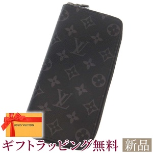 新品 ルイヴィトン 長財布 モノグラム・エクリプス ジッピーウォレット・ヴェルティカル M62295 LOUIS VUITTON 黒