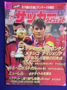 3120 週刊サッカーダイジェスト No.250 1995年2/1号