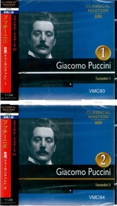 ■プッチーニ（1）＆（2）クラシカル・マスターズ83・84／歌劇「トゥーランドット」-1・2【新品輸入盤2枚セット】