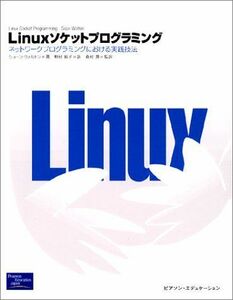 [A11549818]Linuxソケットプログラミング―ネットワークプログラミングにおける実践技法 ショーン ウォルトン、 Walton，Sean、