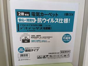 【送料割安】【メーカー保証１年付】【未使用品】広電 電気カーペット ２畳相当 安心清潔抗ウイルス仕様　デオックスライト搭載