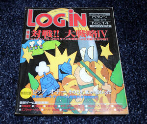 パーソナルコンピューター情報誌　ログイン　LOGIN　1992 7/17 No.14　古雑誌　送料無料　付録欠品