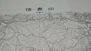 　古地図 　信貴山　奈良県　大阪府　地図　資料　46×57cm　　大正11年測量　　昭和58年発行
