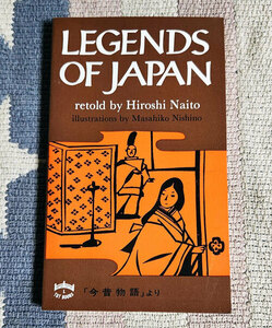 本　英訳版　Legends of Japan　今昔物語より　HIROSHI NAITO　MASAHIKO NISHINO　貴重