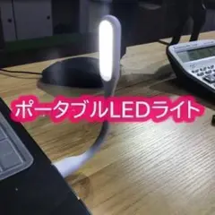 LEDポータブルナイトライト USBプラグ&プレイ ノートPC モバイルBATT