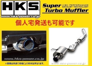 個人宅OK HKS スーパーターボ マフラー インプレッサWRX-STi GDB E-G型 H16/6～ 31029-AF001