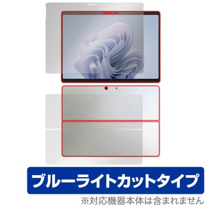 Surface Pro 10 表面 背面 フィルム OverLay Eye Protector for サーフェス プロ 10 表面・背面セット 目に優しい ブルーライトカット