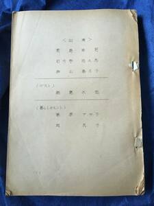 お昼のワイドショー　台本　　希少・廃盤　1977年頃