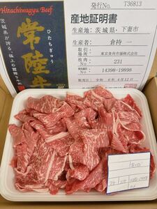 全品1円～　常陸牛　ウチモモ切り落とし　600gギフト包装、証明書付き　※送料変更 2