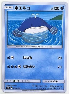 ホエルコ　ポケモンカード　SM2L　010/050　2017　ポケットモンスター　pokemon card　ポケカ