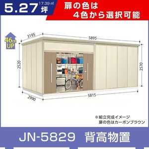 タクボ物置JN-5829 トールマンダンディ一般型標準屋根タイプ 間口5815奥行2990高さ2570 選べる扉色 追加料金で工事可能