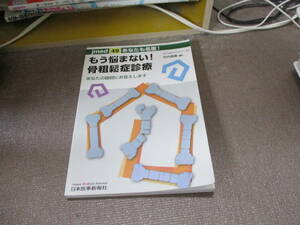 E あなたも名医!もう悩まない!骨粗鬆症診療 -あなたの疑問にお答えします (jmed49)2017/4/25 竹内 靖博