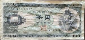 聖徳太子 1000円札 XD814228Z 千円札 紙幣 日本銀行券 古紙幣 旧紙幣 同梱可
