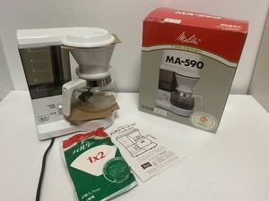 ～１円スタート～【未使用保管品】 Melitta メリタ コーヒーメーカー MA-590 ホワイト 昭和レトロ 通電確認済 取説 付属品 フィルター 箱付