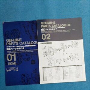 クラシックミニマガジン特別付録純正パーツカタログ2冊ミニクーパーS他に1300ミニ２台所有している頃の付録カタログです
