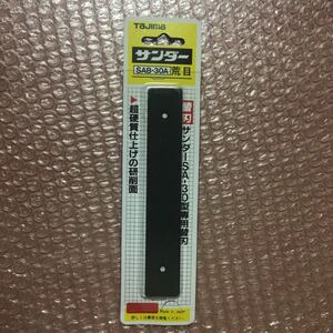 替刃 日本製 タジマ サンダー Tajima SAB-30A サンドペーパー より良い商品 木 アルミ プラスチック ペンキ サビ やすり 未使用品 1本入り