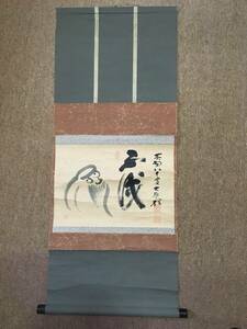 (模写）黄檗大雄が描いた達磨画賛掛軸/紙本・茶掛け・だるま・達磨・仏教美術・水墨画・肉筆