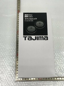 【中古品】タジマ(Tajima) 清涼ファン風雅ベスト ファンユニット FV-AA18FUGB /IT99B9BBITU2
