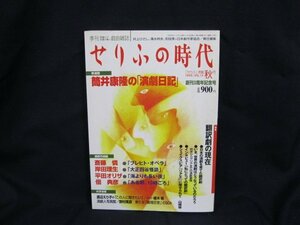 季刊 せりふの時代　VOL.13　秋　1999年11月発行　小学館　日焼け強/シミ有/UCJ