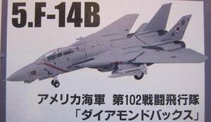 ダイアモンドバックストムキャットメモリーズアメリカ海軍F-14B第102戦闘飛行隊ミニタリージオラマトムキャットTOMCATエフトイズ