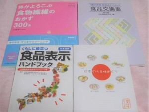 ★料理 レシピ 本 献立 食物繊維 糖尿病 食事療法 食品交換表 食品表示 日本のうま味めぐり　糖尿 病院 本 book 勉強 家庭