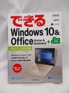 2303　できる Windows 10 & Office+データ引越し