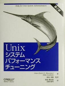 Ｕｎｉｘシステムパフォーマンスチューニング　第２版／ジャン‐パオロ・Ｄ．ムズメキ(著者),マイクルキダス(著者),砂原秀樹(訳者),岡島順