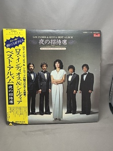 見本盤 2LP【ロス・インディオス＆シルヴィア/夜の招待席】