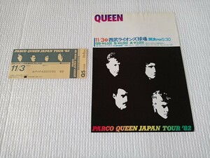 ★QUEEN クイーン☆ 日本公演 チケット （未使用）★チラシ★ 1982年☆西武球場★中古