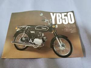ヤマハ　ビジネスバイク　YB50　のカタログです。