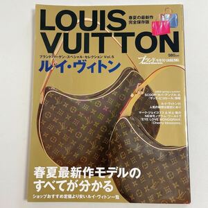 即決★LOUIS VUITTON ヴィトン ブランドバーゲン スペシャル セレクション vol.5 カタログ 2003 図鑑 本 雑誌 ヴィンテージ 希少 レア