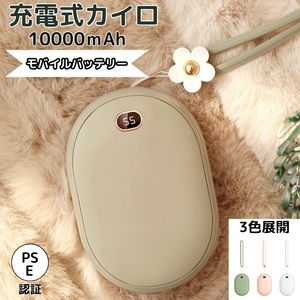 【お得な5個セット】【人気カラー：ピンク】充電式カイロ カイロ 10000mAh 充電式 軽量 繰り返し かいろ 防寒 寒さ対策 冷え性 グッズ 速暖