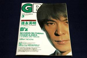 1995.3 GB■徳永英明/THE ALFEE/Mr.Children/B