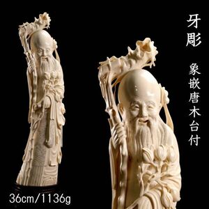 ◆爛◆ 古美術品 牙彫 福禄寿像 36cm 1136g 唐木台付 寿老人 唐物骨董 T[G265]TU/24.4廻/SI/(120)