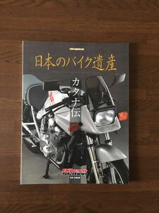 日本のバイク遺産 カタナ伝 Bikers Station スズキ SUZUKI