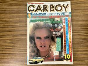 CARBOY　カーボーイ　１９８０年１０月　チューニング　/A101