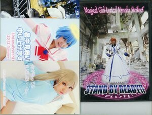 Lintama(なつき/『STAND BY READY!! ポストカード3種類付』/コスプレROM写真集(リリカルなのは：なのは・フェイト・はやて)/2008年発行