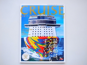 20j◆　CRUISE(クルーズ) 2020年 02 月号　●特集=最新船は、こんなにもすごい！