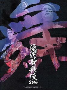 滝沢歌舞伎２０１４（初回限定版Ａ）／滝沢秀明