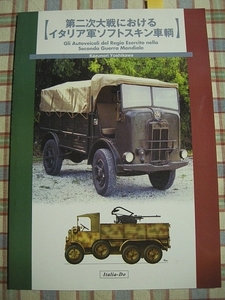 ■『写真集／第二次大戦におけるイタリア軍ソフトスキン車両』軍事資料系同人誌_軍用バイク_連絡車_トラック_牽引車_他