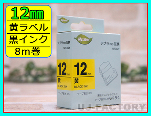 【即納！】★テプラPRO用互換テープカートリッジ/ラベル★12mm幅×8m・黄色テープ/黒文字 NTC12Y（SC12Y対応）