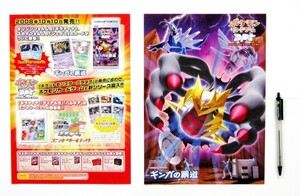 希少! 非売品 販促用 ポケモンカードゲームDPT ギンガの覇道 2008年10月10日発売!! 紙 チラシ ＃1911