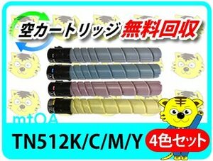 コニカミノルタ用 リサイクルトナー TN512K/C/M/Y 再生品 【4色セット】bizhub C554/ C454/ C554e/ C454e対応品