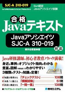 [A11444455]合格JavaテキストJavaアソシエイツSJC-A 310-019対応