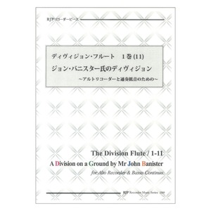 2309 ディヴィジョン・フルート 1巻11 ジョン・バニスター氏のディヴィジョン リコーダーJP