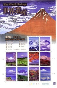 「世界遺産 第7集 富士山・信仰の対象と芸術の源泉」の記念切手です