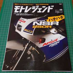 モトレジェンド NSR250R HONDA ホンダ　HONDA